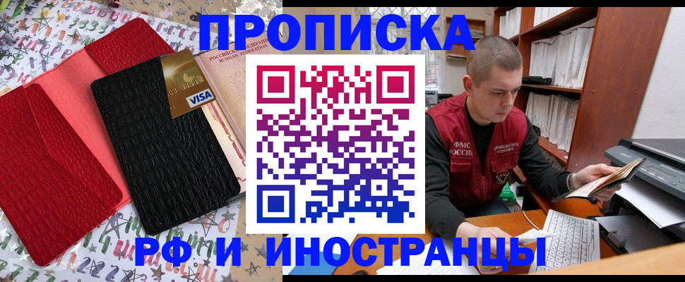 прописка в квартире в Белорецке