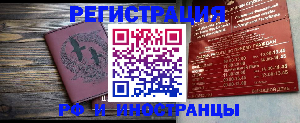 временная прописка в Белорецке