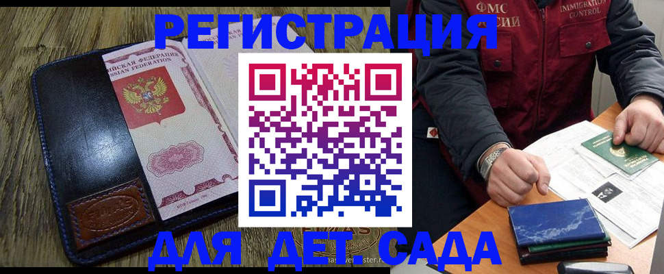 временная регистрация в Белорецке