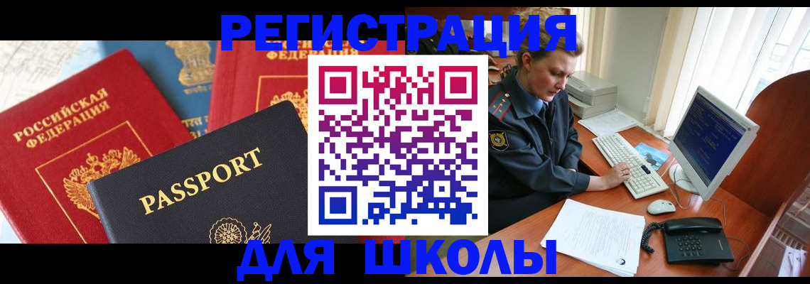 купить прописку в Белорецке